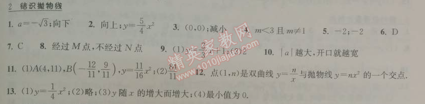 2014年長(zhǎng)江作業(yè)本同步練習(xí)冊(cè)九年級(jí)數(shù)學(xué)下冊(cè)北師大版 2