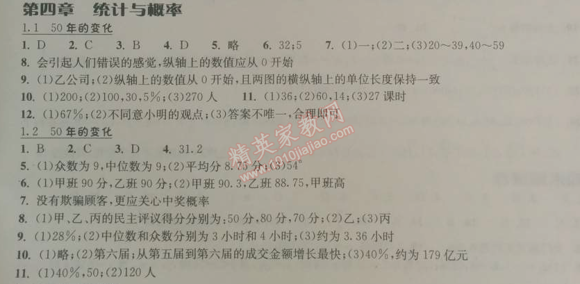 2014年長(zhǎng)江作業(yè)本同步練習(xí)冊(cè)九年級(jí)數(shù)學(xué)下冊(cè)北師大版 第四章1