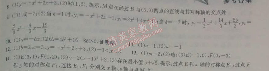 2014年長江作業(yè)本同步練習(xí)冊九年級數(shù)學(xué)下冊北師大版 8