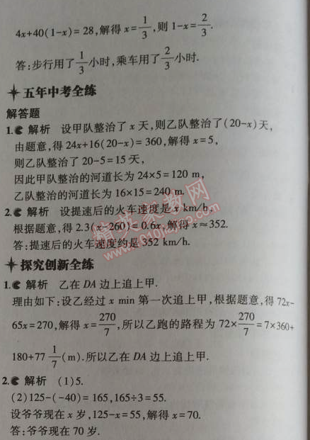 2014年5年中考3年模擬初中數(shù)學(xué)七年級上冊北師大版 6