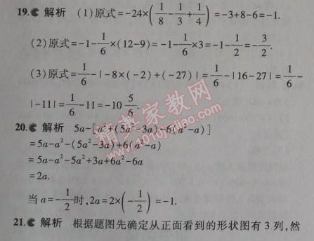 2014年5年中考3年模擬初中數(shù)學七年級上冊北師大版 期中測試