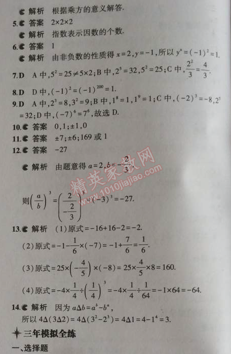 2014年5年中考3年模擬初中數(shù)學(xué)七年級(jí)上冊(cè)北師大版 9