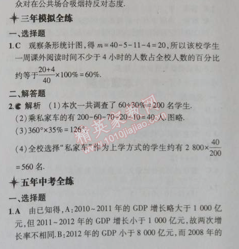 2014年5年中考3年模擬初中數(shù)學(xué)七年級上冊北師大版 4