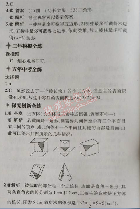 2014年5年中考3年模擬初中數(shù)學(xué)七年級(jí)上冊(cè)北師大版 3