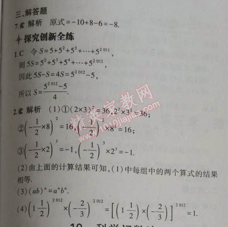 2014年5年中考3年模擬初中數(shù)學(xué)七年級(jí)上冊(cè)北師大版 9