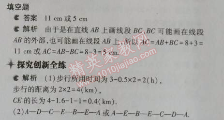 2014年5年中考3年模擬初中數(shù)學(xué)七年級(jí)上冊(cè)北師大版 2