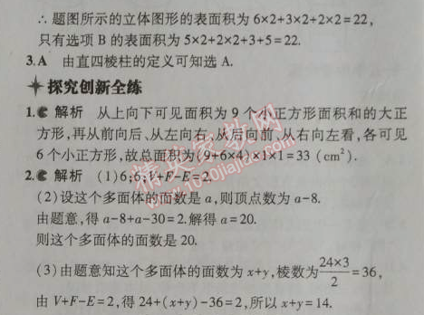 2014年5年中考3年模擬初中數(shù)學七年級上冊北師大版 1