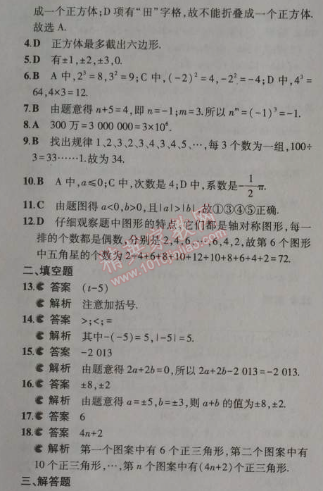 2014年5年中考3年模擬初中數(shù)學七年級上冊北師大版 期中測試