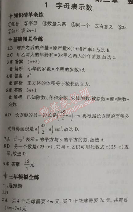 2014年5年中考3年模擬初中數(shù)學(xué)七年級上冊北師大版 1