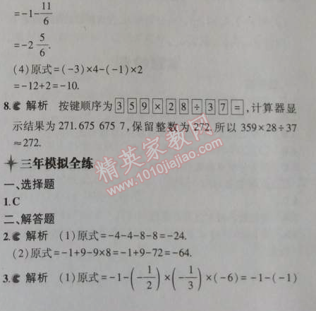 2014年5年中考3年模擬初中數(shù)學七年級上冊北師大版 11-12