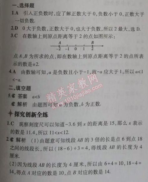 2014年5年中考3年模擬初中數(shù)學(xué)七年級上冊北師大版 2