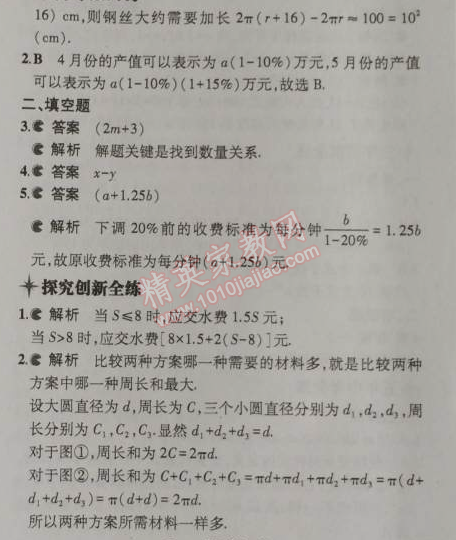 2014年5年中考3年模擬初中數(shù)學(xué)七年級上冊北師大版 1