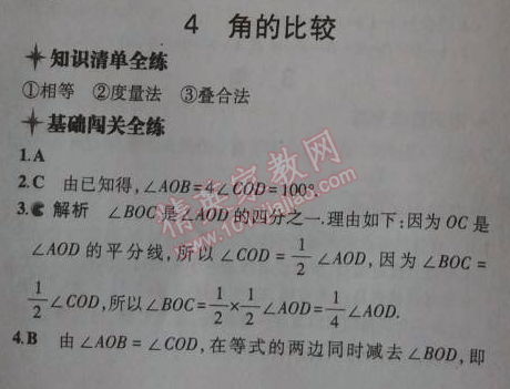 2014年5年中考3年模擬初中數(shù)學(xué)七年級(jí)上冊(cè)北師大版 4