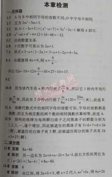 2014年5年中考3年模擬初中數(shù)學七年級上冊北師大版 本章檢測