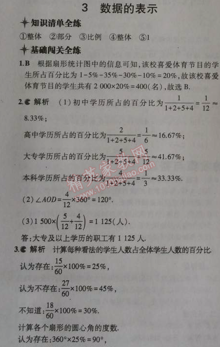 2014年5年中考3年模擬初中數(shù)學(xué)七年級(jí)上冊北師大版 3