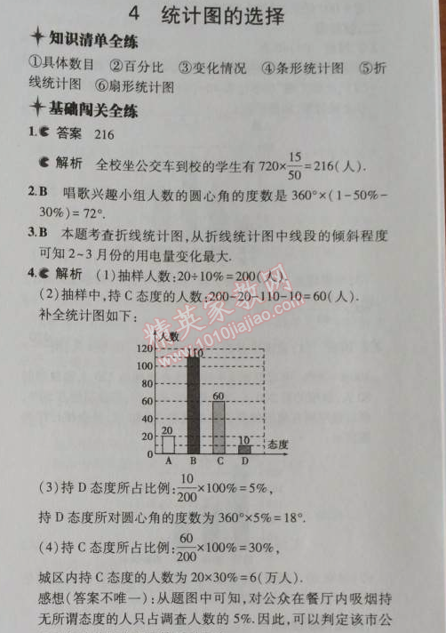 2014年5年中考3年模擬初中數(shù)學(xué)七年級上冊北師大版 4