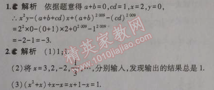 2014年5年中考3年模擬初中數(shù)學七年級上冊北師大版 11-12