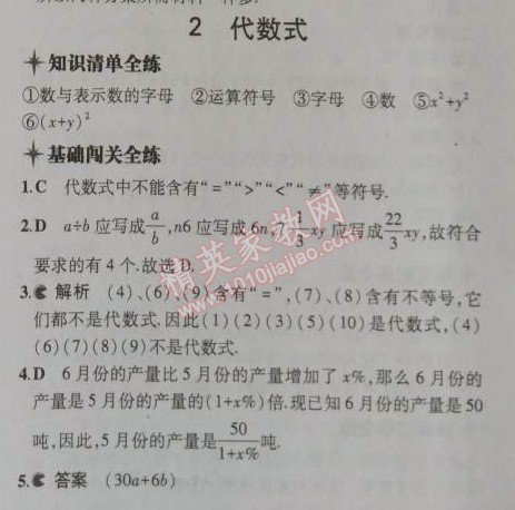 2014年5年中考3年模擬初中數(shù)學(xué)七年級上冊北師大版 2