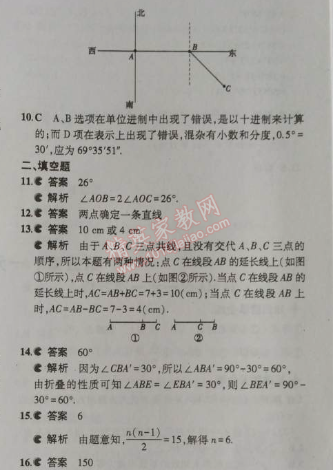 2014年5年中考3年模擬初中數(shù)學(xué)七年級上冊北師大版 本章檢測