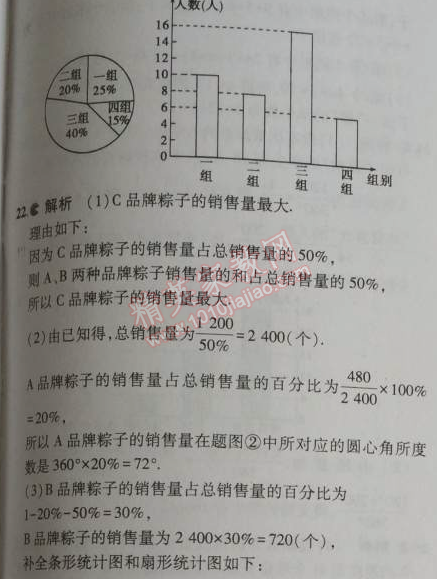 2014年5年中考3年模擬初中數(shù)學(xué)七年級上冊北師大版 本章檢測