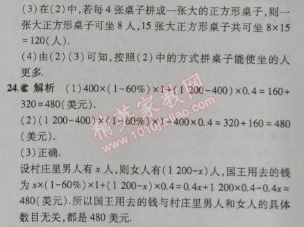 2014年5年中考3年模擬初中數(shù)學七年級上冊北師大版 本章檢測