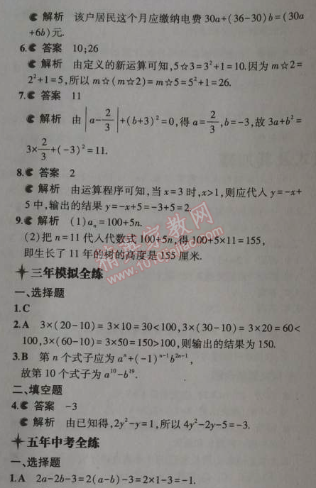 2014年5年中考3年模擬初中數(shù)學(xué)七年級上冊北師大版 2