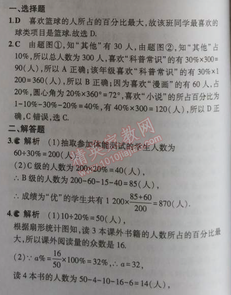 2014年5年中考3年模擬初中數(shù)學(xué)七年級(jí)上冊北師大版 3