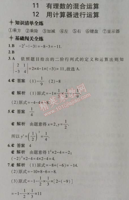 2014年5年中考3年模擬初中數(shù)學七年級上冊北師大版 11-12