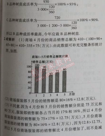 2014年5年中考3年模擬初中數(shù)學(xué)七年級(jí)上冊北師大版 3