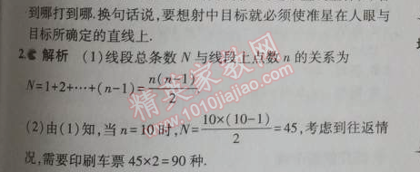 2014年5年中考3年模擬初中數(shù)學(xué)七年級上冊北師大版 第四章1