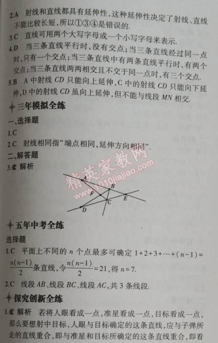 2014年5年中考3年模擬初中數(shù)學(xué)七年級上冊北師大版 第四章1