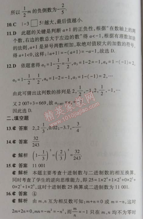 2014年5年中考3年模擬初中數(shù)學七年級上冊北師大版 本章檢測