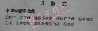 2014年5年中考3年模擬初中數(shù)學(xué)七年級上冊北師大版 3