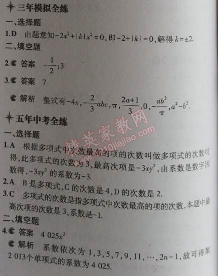 2014年5年中考3年模擬初中數(shù)學(xué)七年級上冊北師大版 3