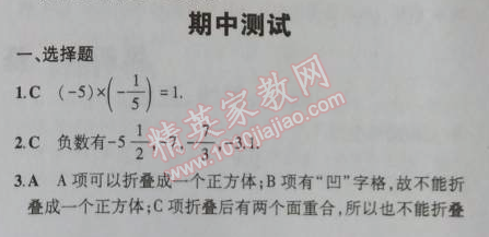 2014年5年中考3年模擬初中數(shù)學七年級上冊北師大版 期中測試