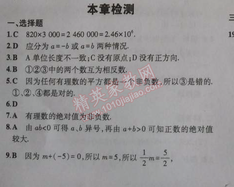 2014年5年中考3年模擬初中數(shù)學七年級上冊北師大版 本章檢測