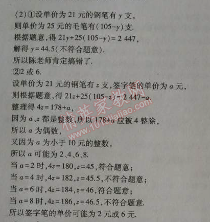 2014年5年中考3年模擬初中數(shù)學(xué)七年級(jí)上冊(cè)北師大版 5