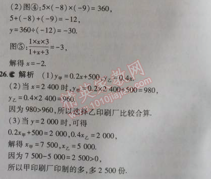 2014年5年中考3年模擬初中數(shù)學七年級上冊北師大版 期中測試