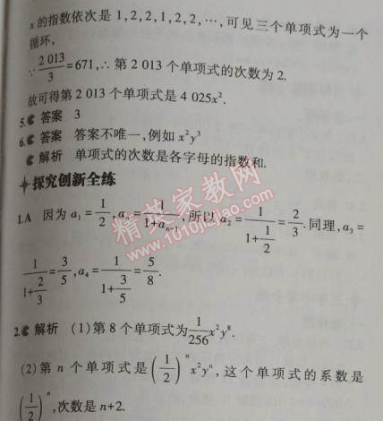 2014年5年中考3年模擬初中數(shù)學(xué)七年級上冊北師大版 3