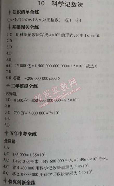 2014年5年中考3年模擬初中數(shù)學(xué)七年級上冊北師大版 10