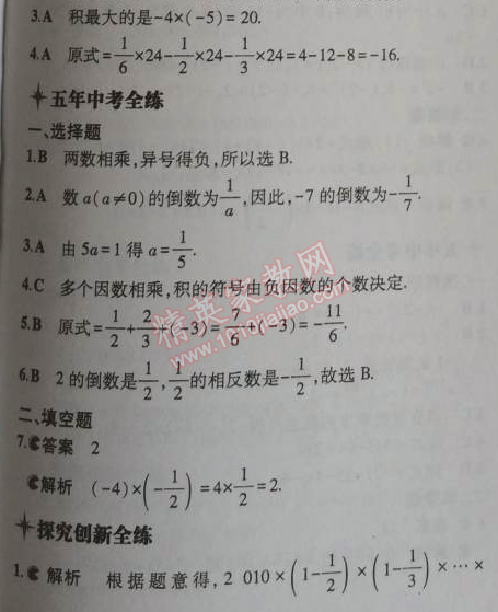 2014年5年中考3年模擬初中數(shù)學七年級上冊北師大版 7