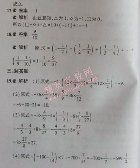 2014年5年中考3年模擬初中數(shù)學七年級上冊北師大版 本章檢測