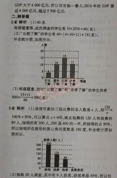 2014年5年中考3年模擬初中數(shù)學(xué)七年級上冊北師大版 4