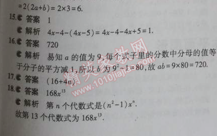 2014年5年中考3年模擬初中數(shù)學七年級上冊北師大版 本章檢測