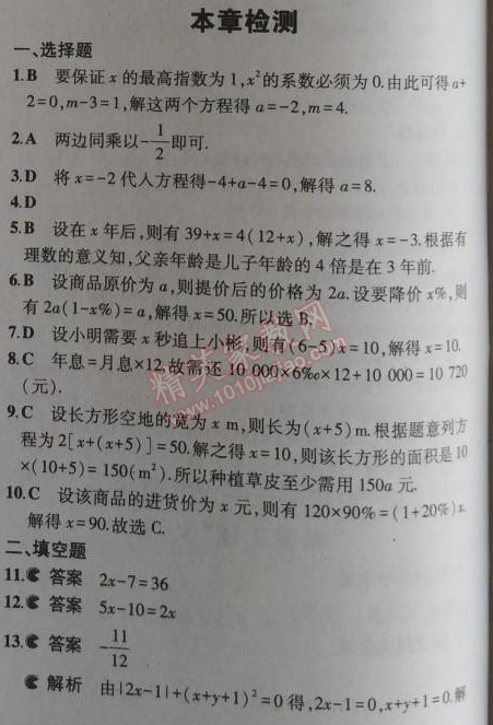 2014年5年中考3年模擬初中數(shù)學(xué)七年級上冊北師大版 本章檢測