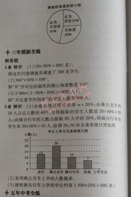 2014年5年中考3年模擬初中數(shù)學(xué)七年級(jí)上冊北師大版 3