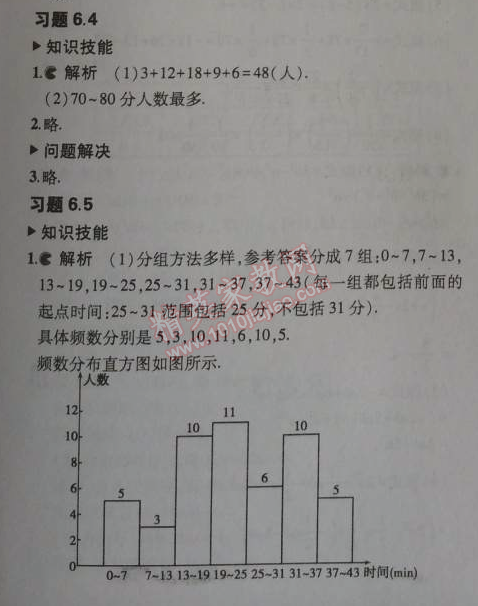 課本北師大版七年級(jí)數(shù)學(xué)上冊(cè) 3