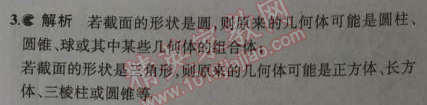 课本北师大版七年级数学上册 3