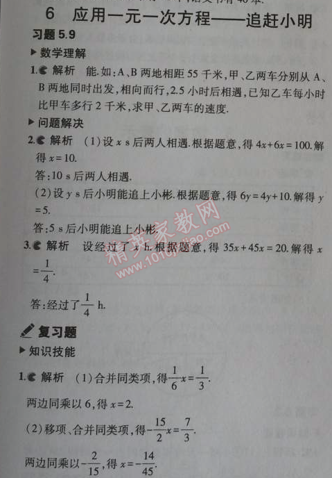 课本北师大版七年级数学上册 6