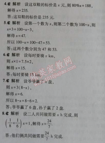 课本北师大版七年级数学上册 6